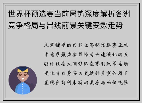 世界杯预选赛当前局势深度解析各洲竞争格局与出线前景关键变数走势