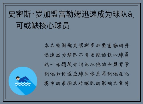 史密斯·罗加盟富勒姆迅速成为球队不可或缺核心球员
