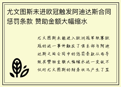 尤文图斯未进欧冠触发阿迪达斯合同惩罚条款 赞助金额大幅缩水