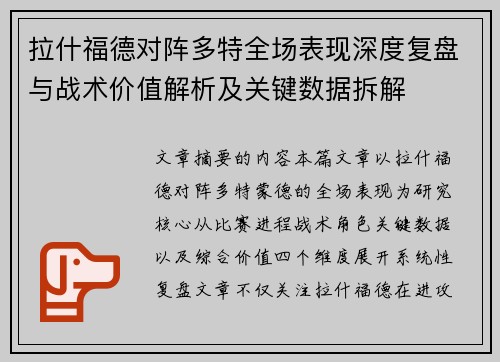拉什福德对阵多特全场表现深度复盘与战术价值解析及关键数据拆解