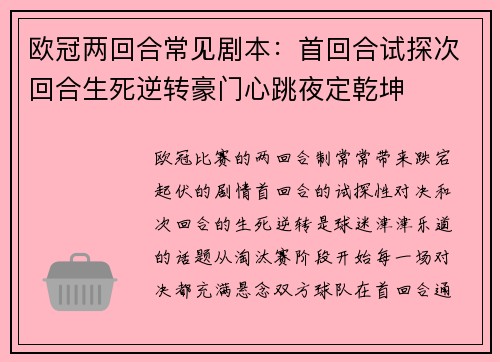 欧冠两回合常见剧本：首回合试探次回合生死逆转豪门心跳夜定乾坤
