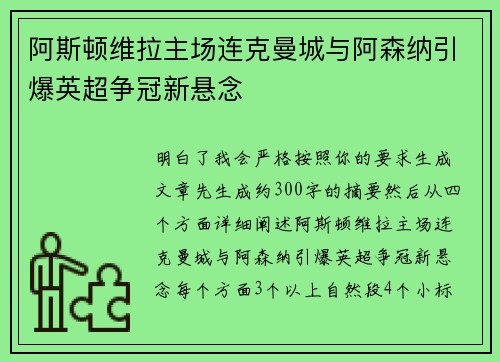 阿斯顿维拉主场连克曼城与阿森纳引爆英超争冠新悬念 阿斯顿维拉主场连克曼城与阿森纳引爆英超争冠新悬念